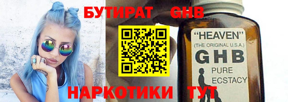 БУТИРАТ  Бутират оксана  Вход с VPN  Добрянка 