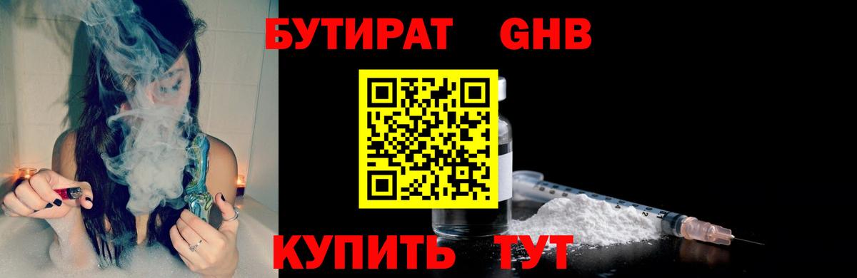 Бутират оксибутират Добрянка