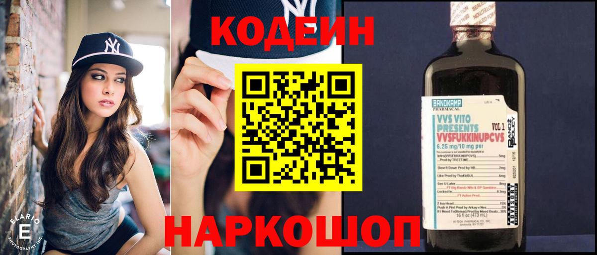 Добрянка  Кодеин напиток Lean (лин)  Кодеиновый сироп Lean напиток Lean (лин)  Вход с VPN 