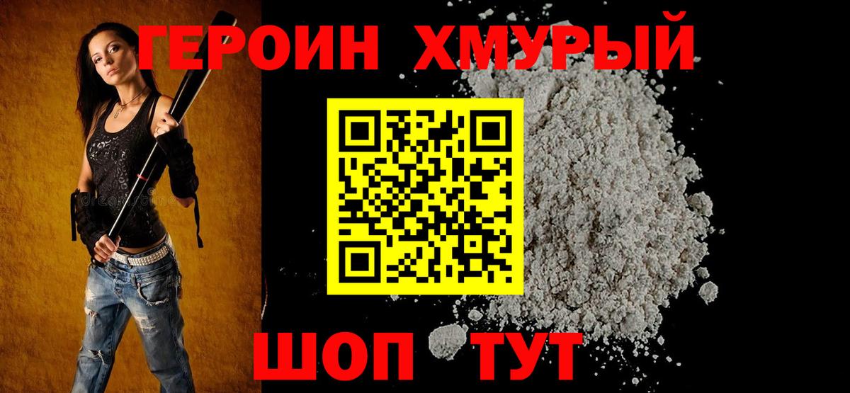 ГЕРОИН герыч Добрянка