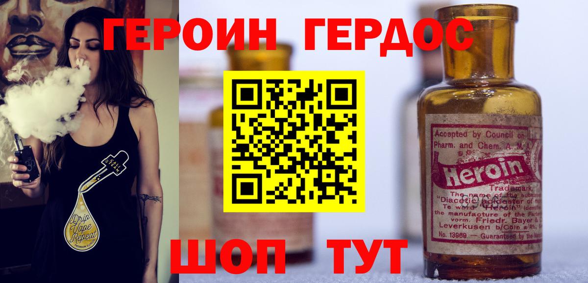 ГЕРОИН герыч  Вход с VPN  Добрянка 