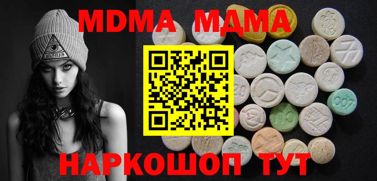 МДМА молли  Вход с VPN  MDMA  Добрянка  MDMA кристаллы 