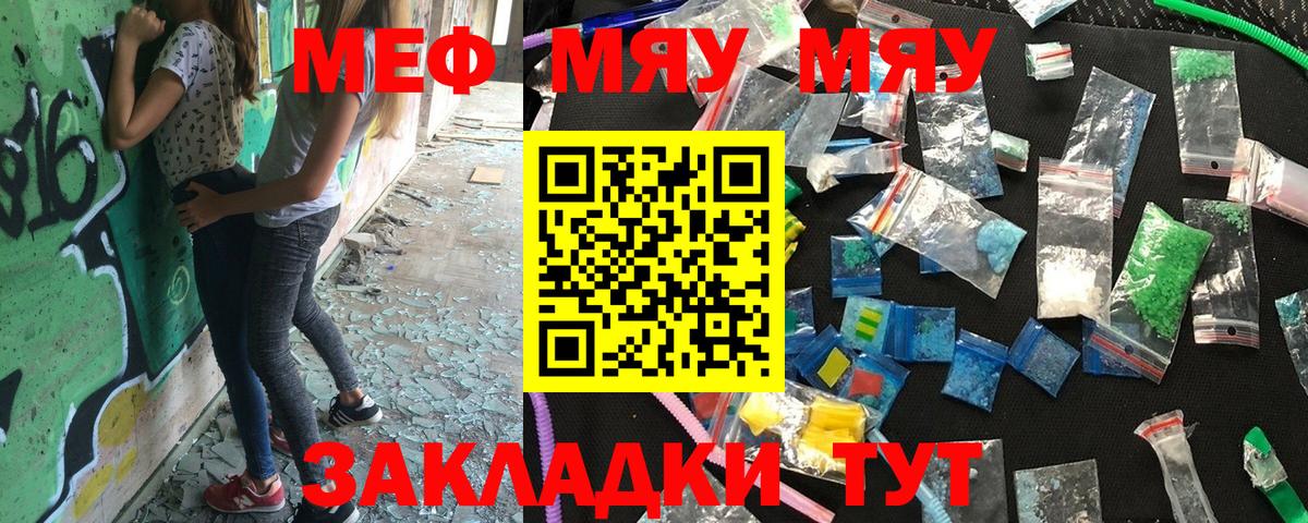 МЯУ-МЯУ мяу мяу  Мефедрон VHQ  Вход с VPN  Мефедрон  Добрянка 