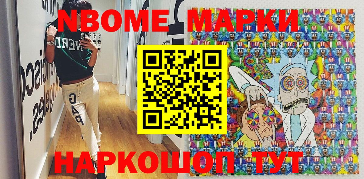 Марки N-bome  Марки N-bome 1,5мг  Марки N-bome 1,5мг  Вход с VPN  Добрянка 